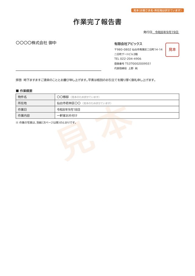 作業完了報告書の見本